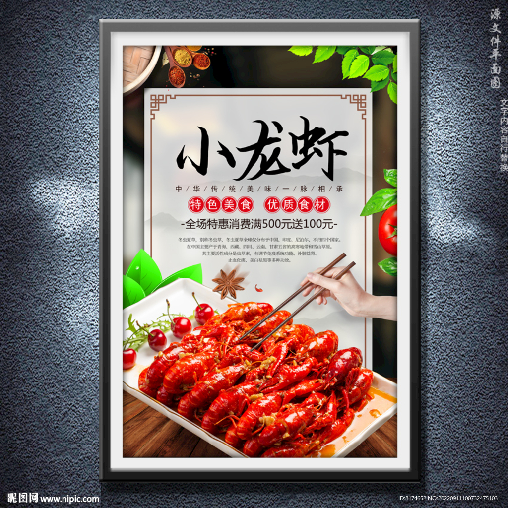 小龙虾