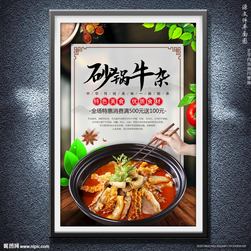 砂锅牛杂