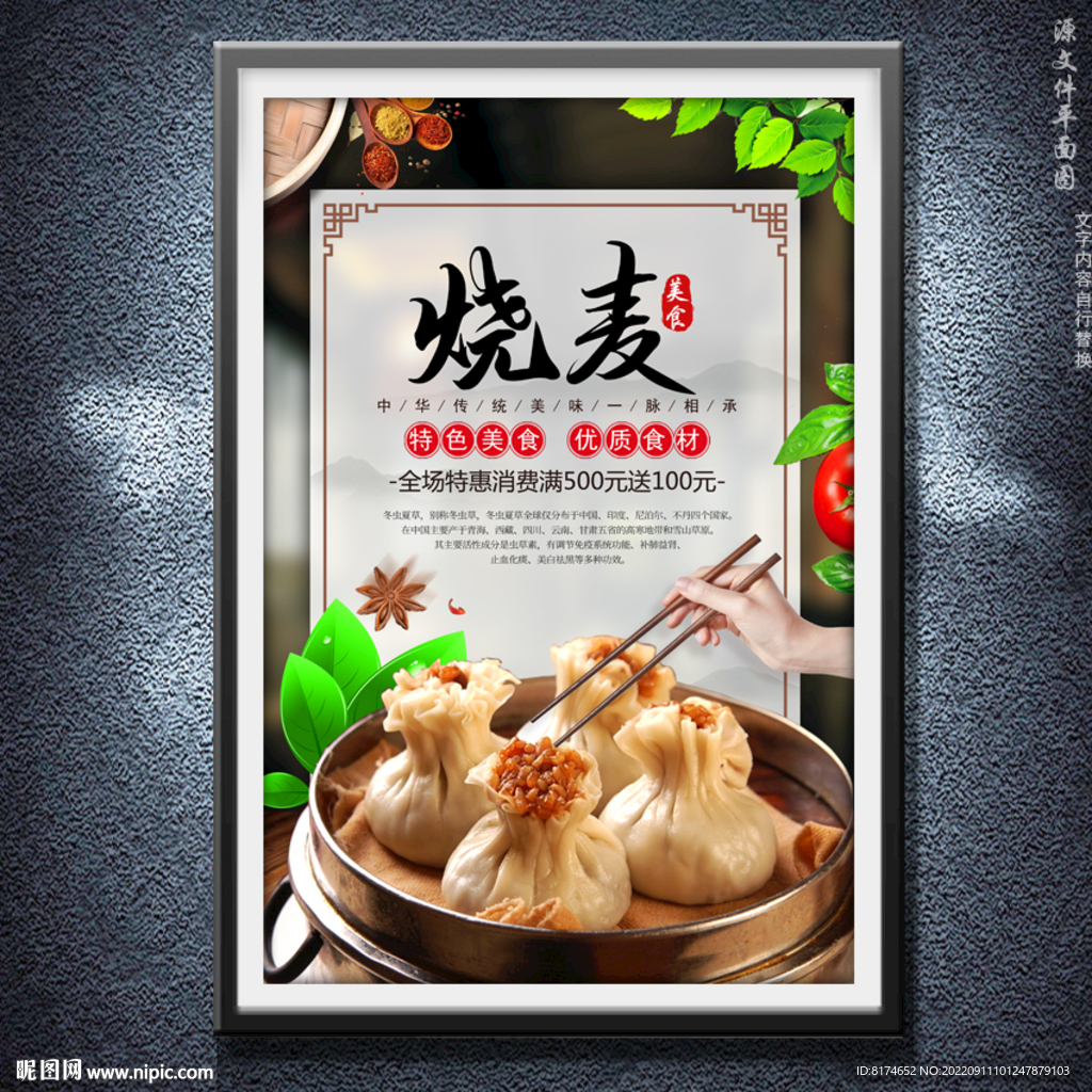 烧麦