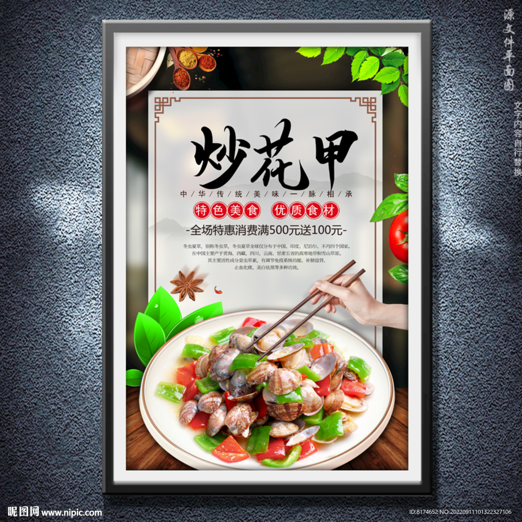 炒花甲