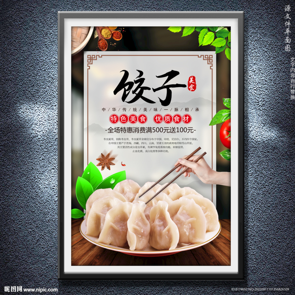 饺子