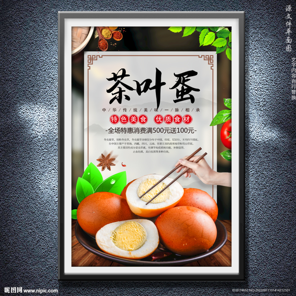 茶叶蛋