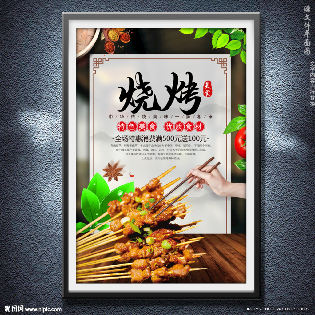 烧烤