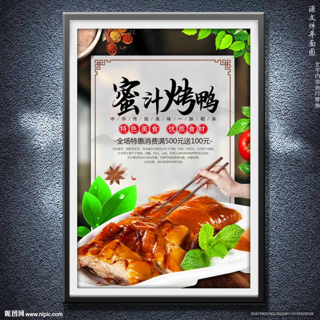 蜜汁烤鸭