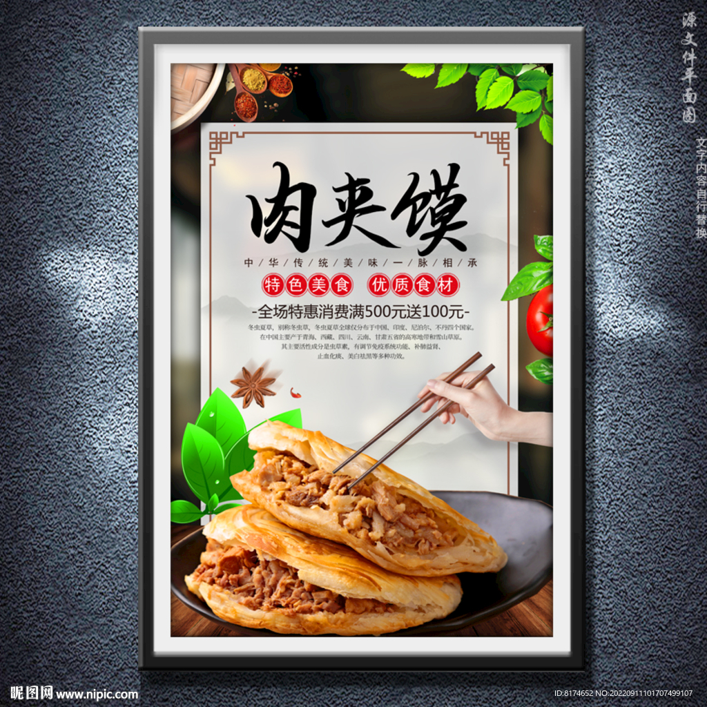 肉夹馍