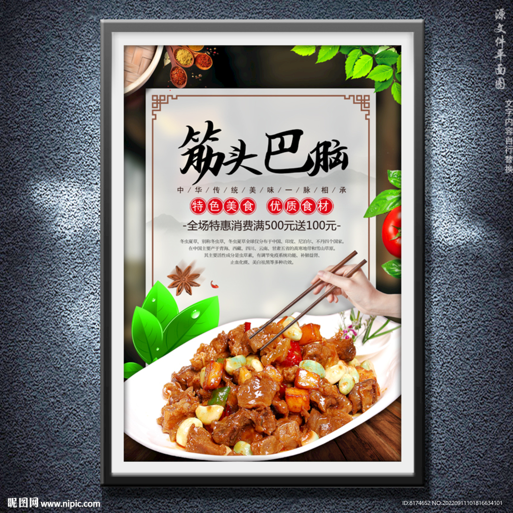 筋头巴脑