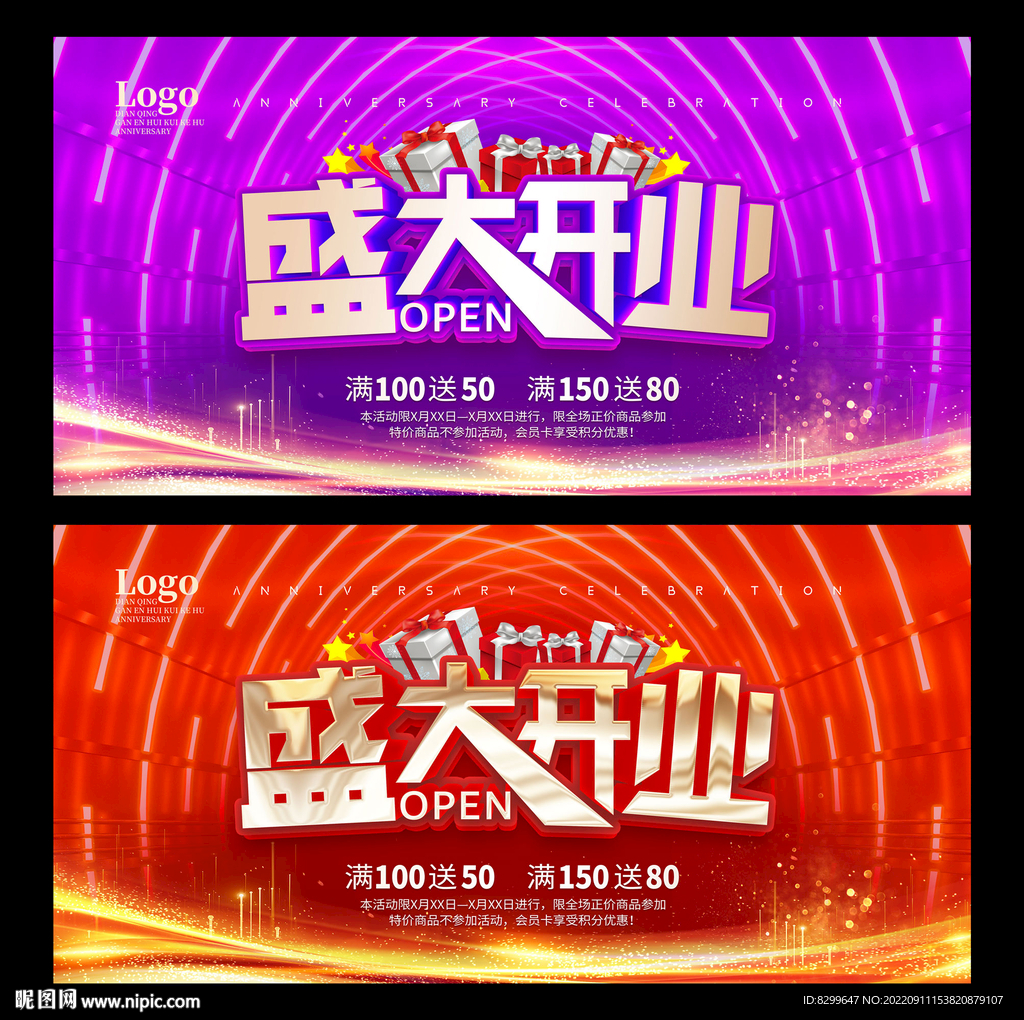 盛大开业