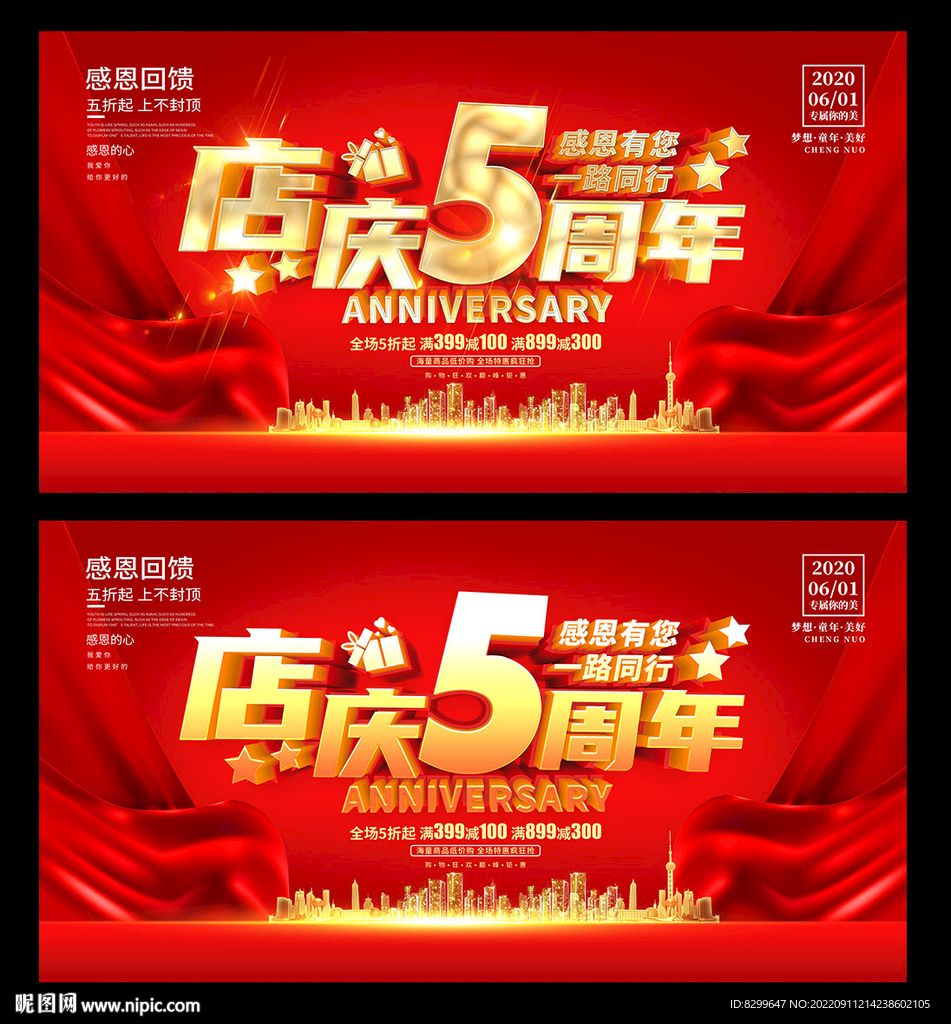 5周年