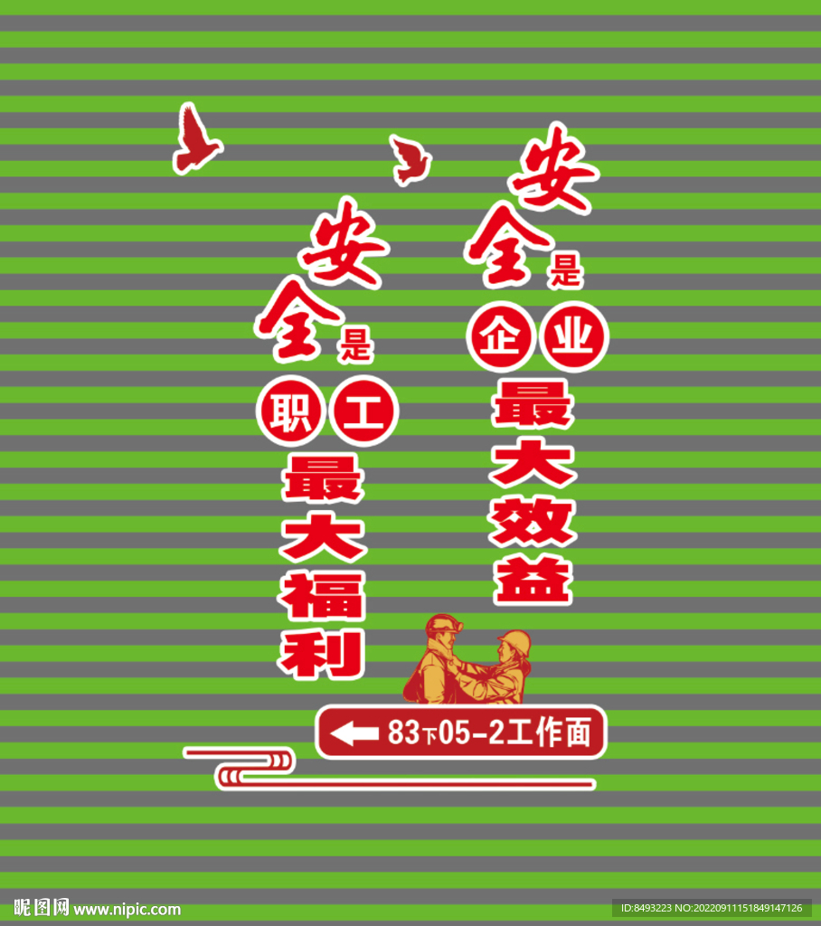安全文化墙