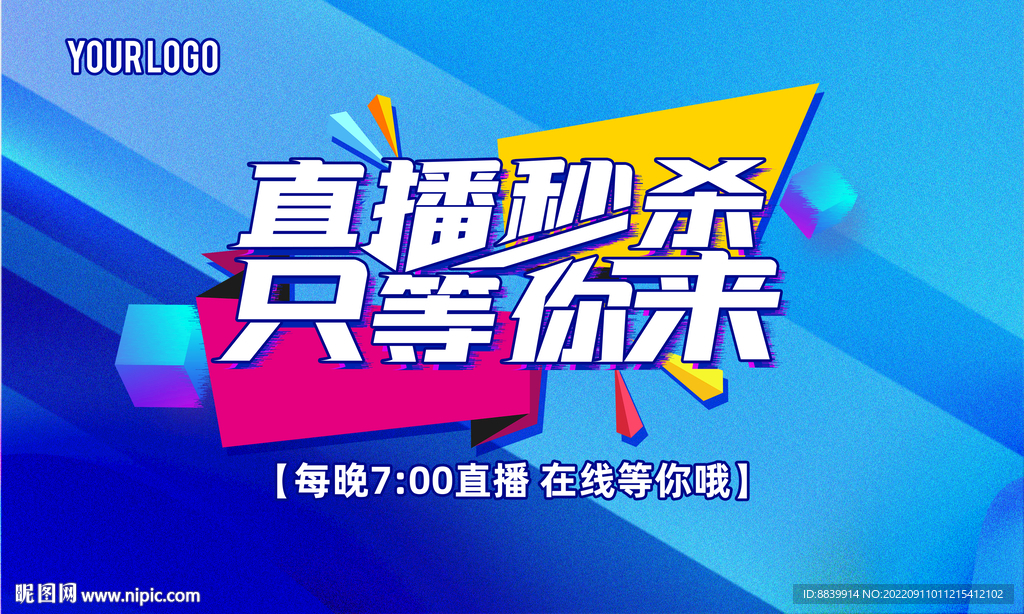 直播间秒杀展板