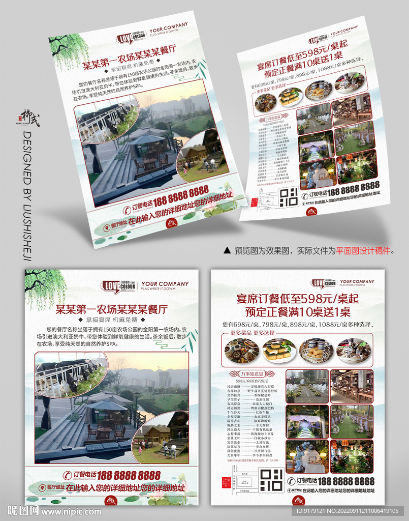 农场花园餐厅宣传单页海报