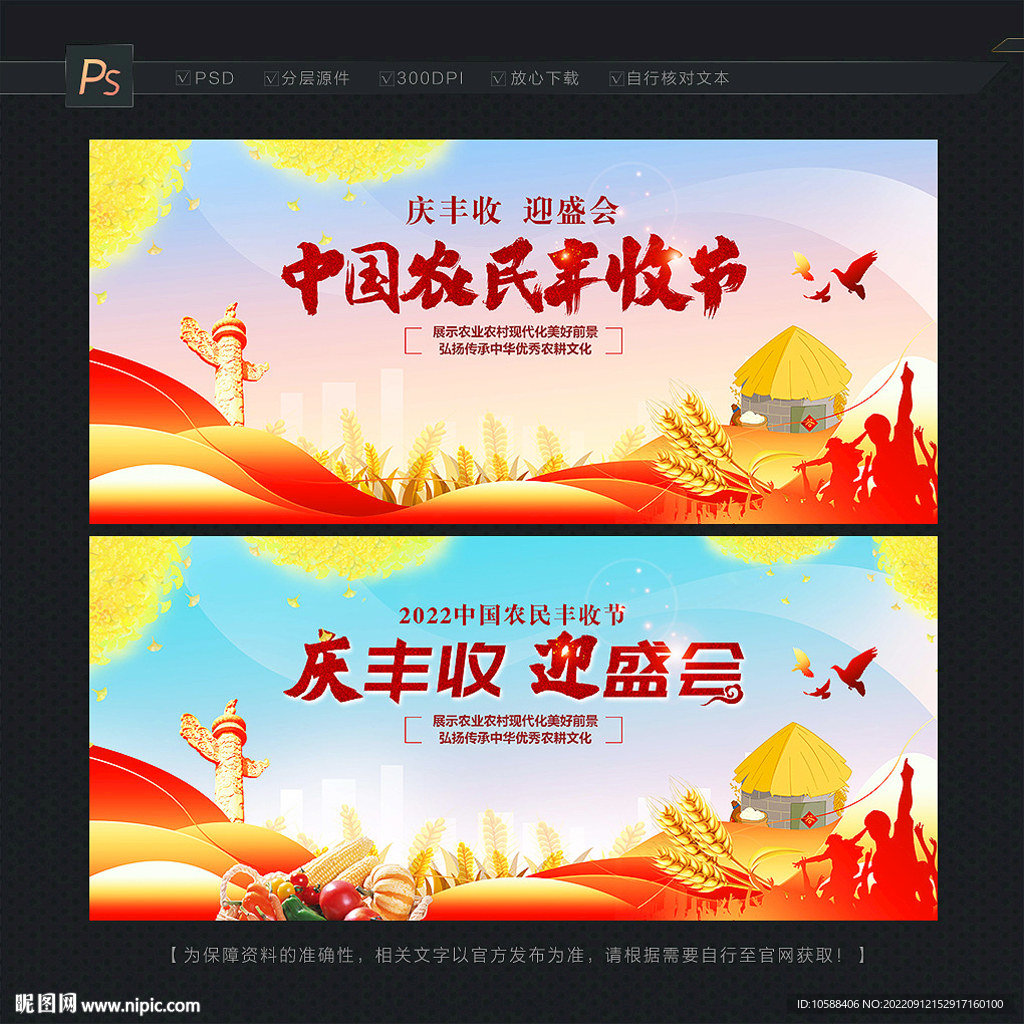 农民丰收节