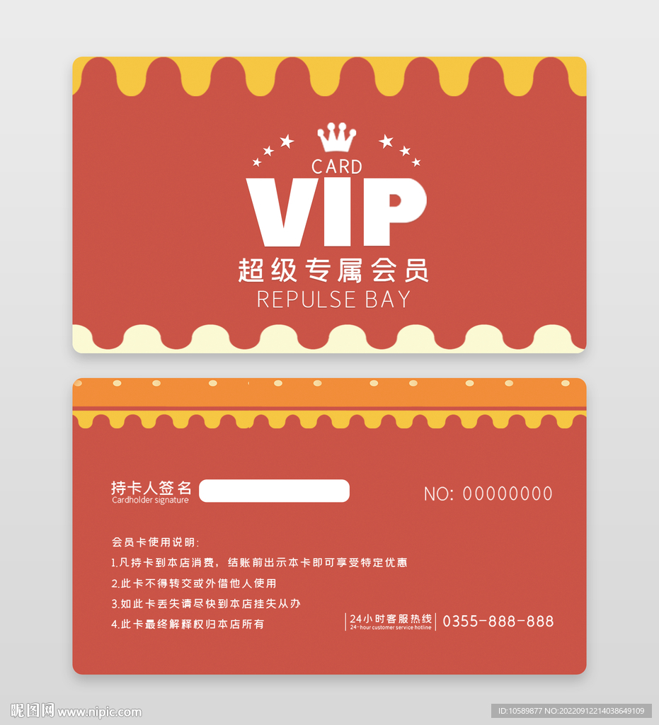 彩色商务VIP会员卡