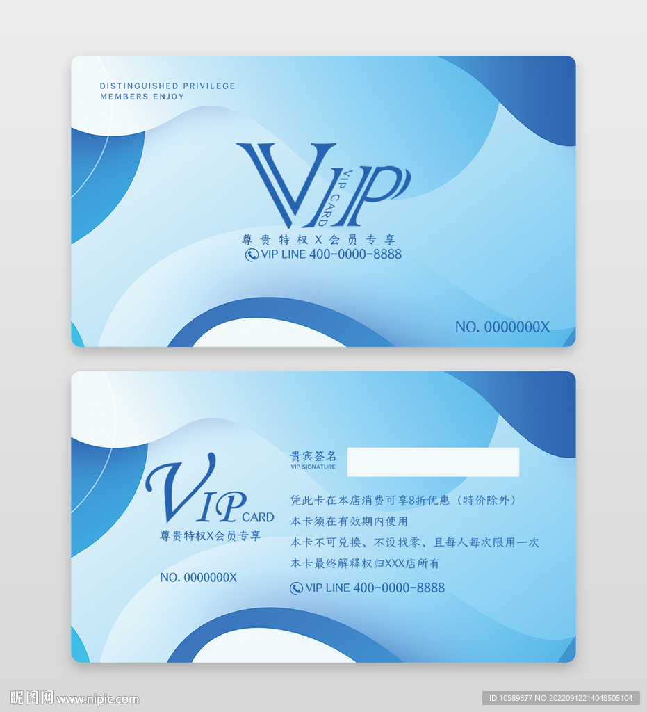 蓝色商务高端VIP会员卡