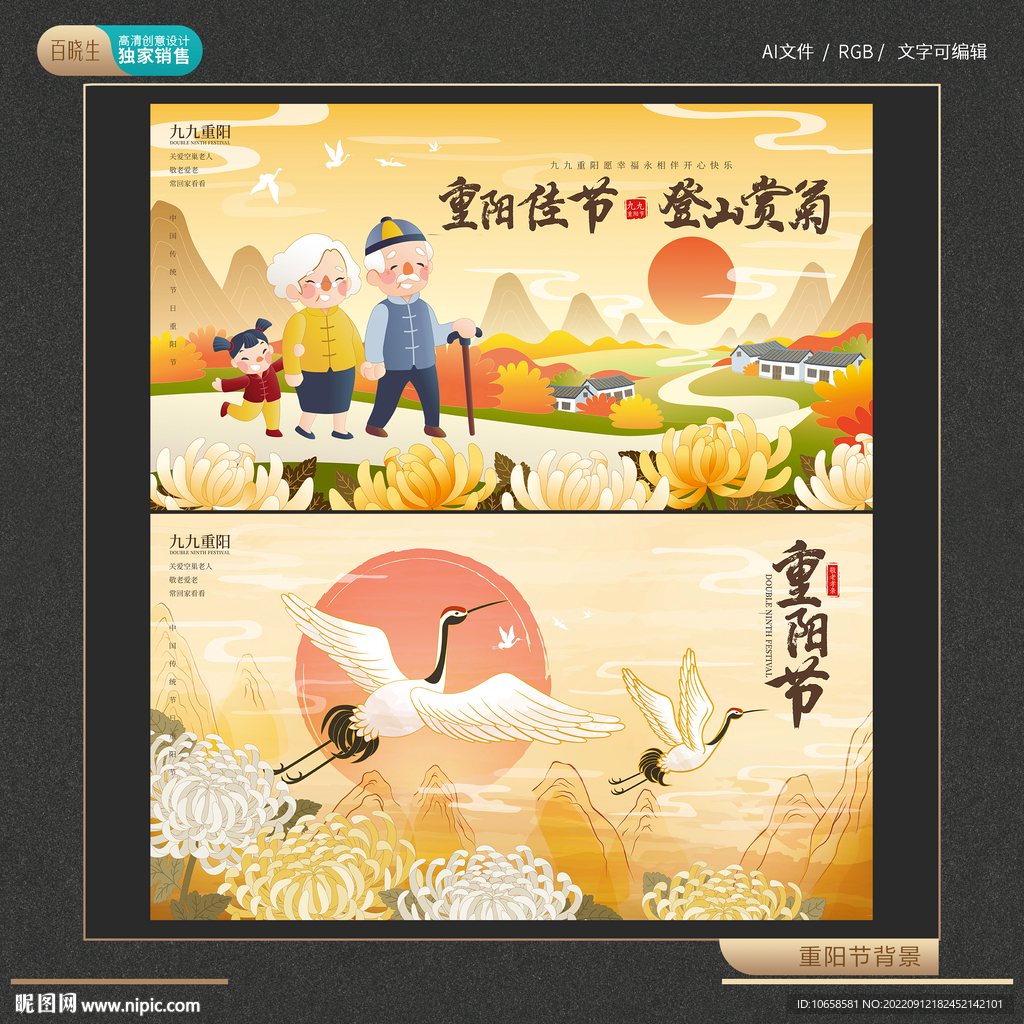九九重阳节背景