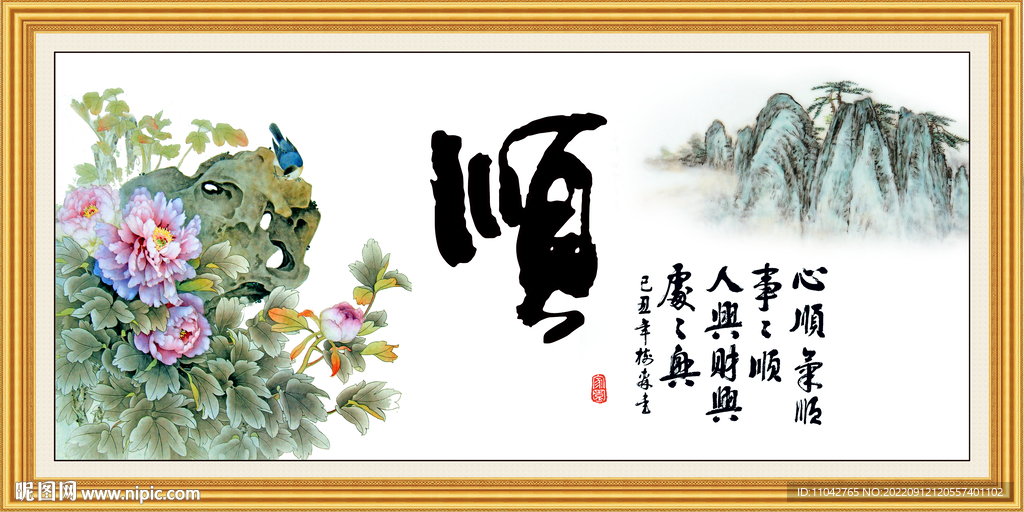 顺书法