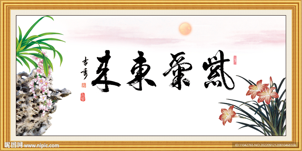 紫气东来