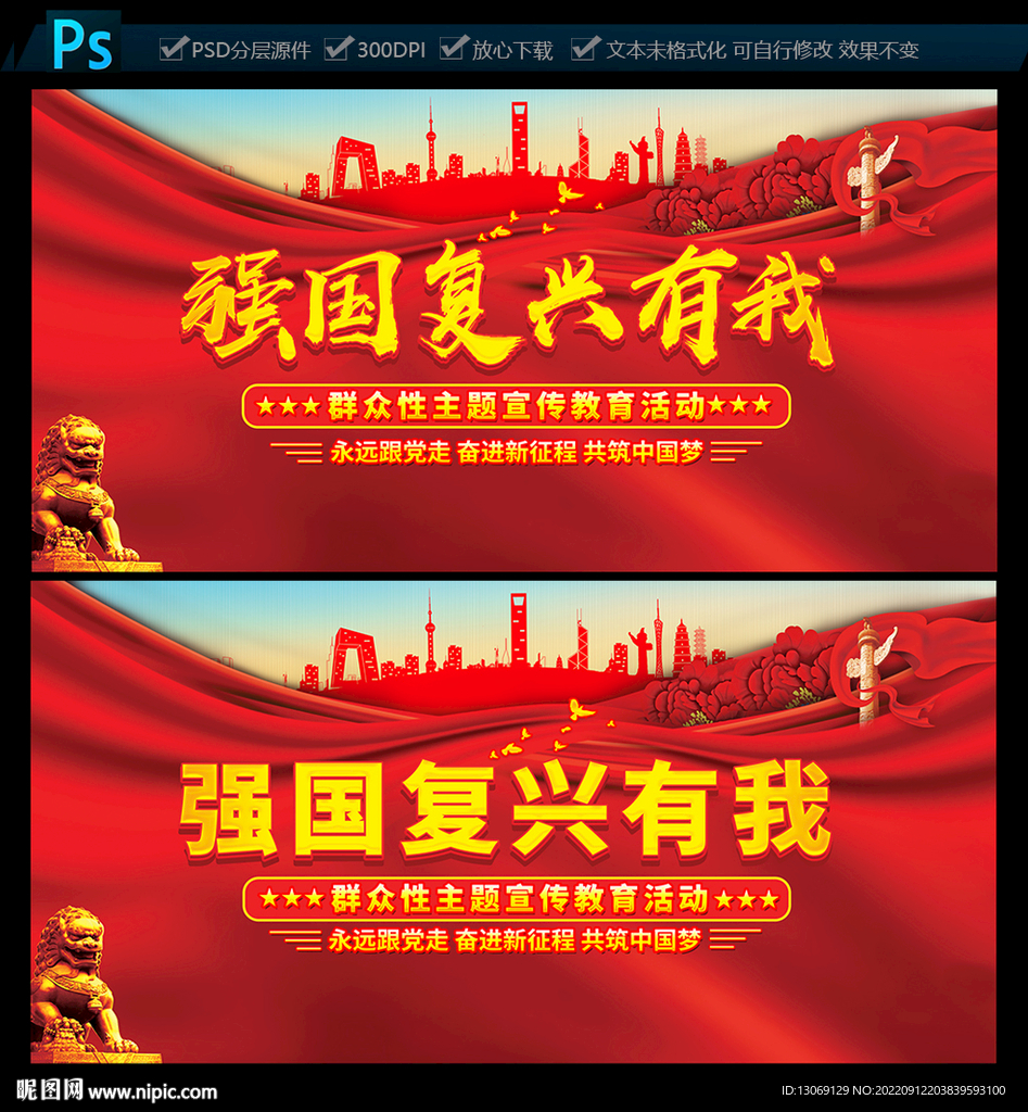 强国复兴有我