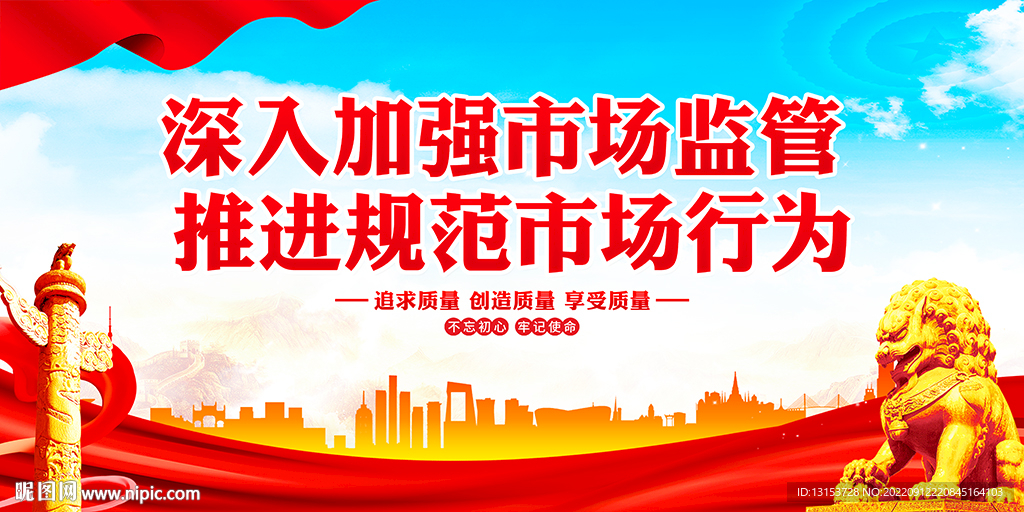 加强市场监管
