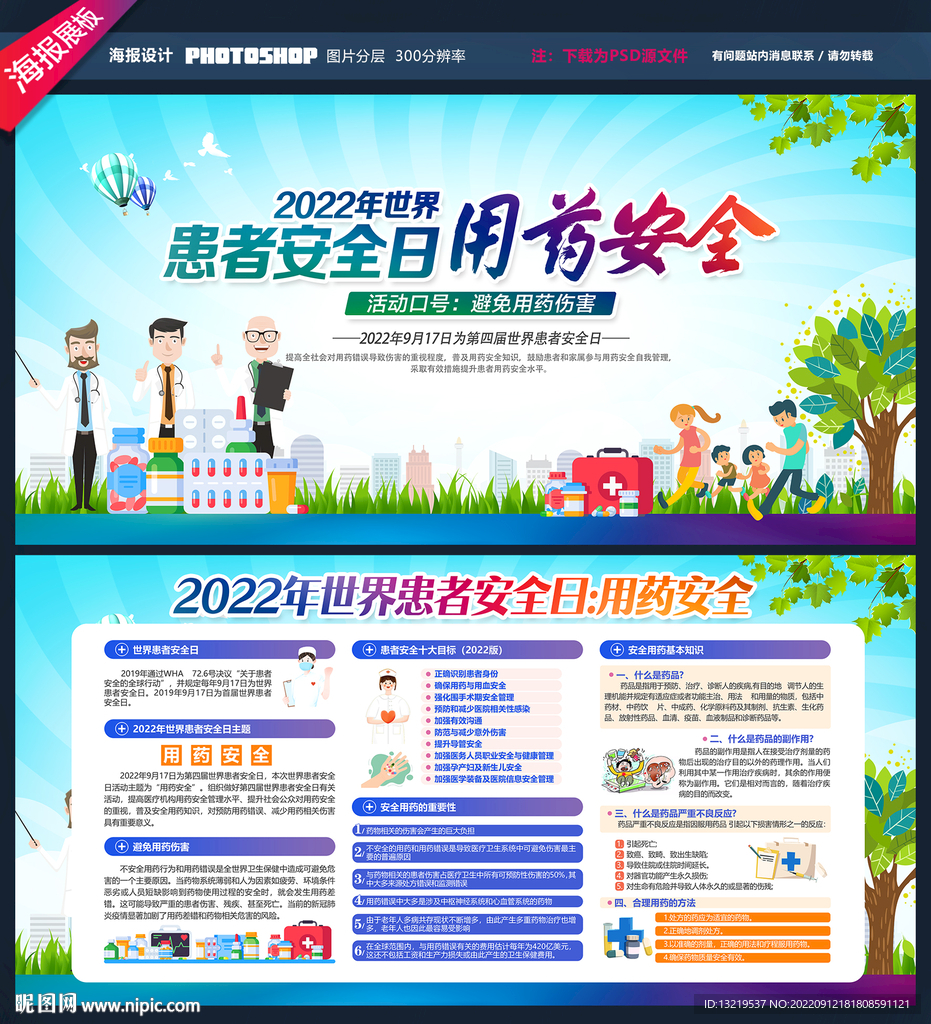 药品安全