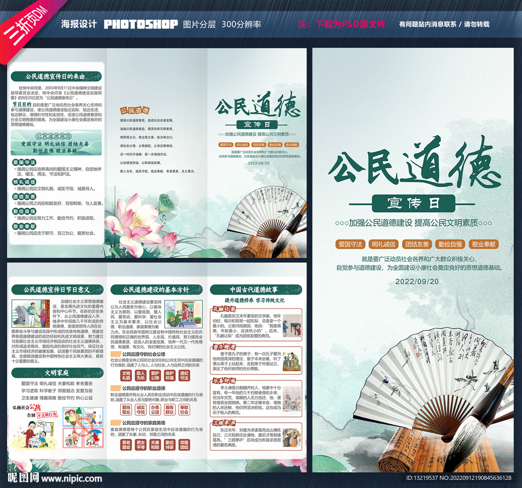 公民道德宣传日三折页