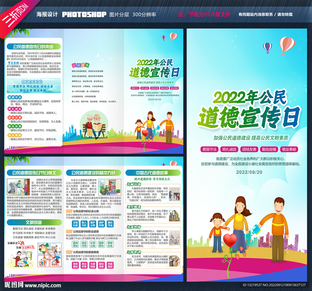 公民道德三折页