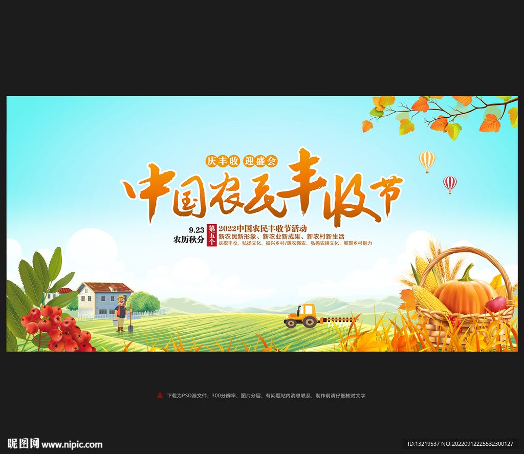 中国农民丰收节