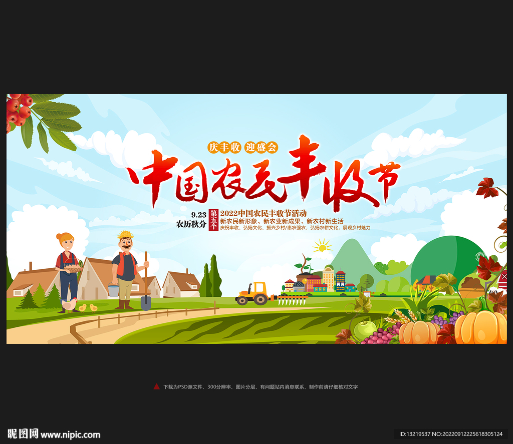 2022中国农民丰收节舞台背景