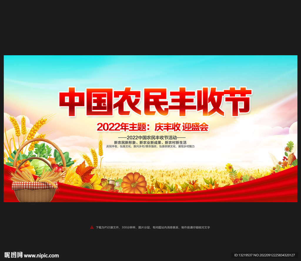 中国农民丰收节