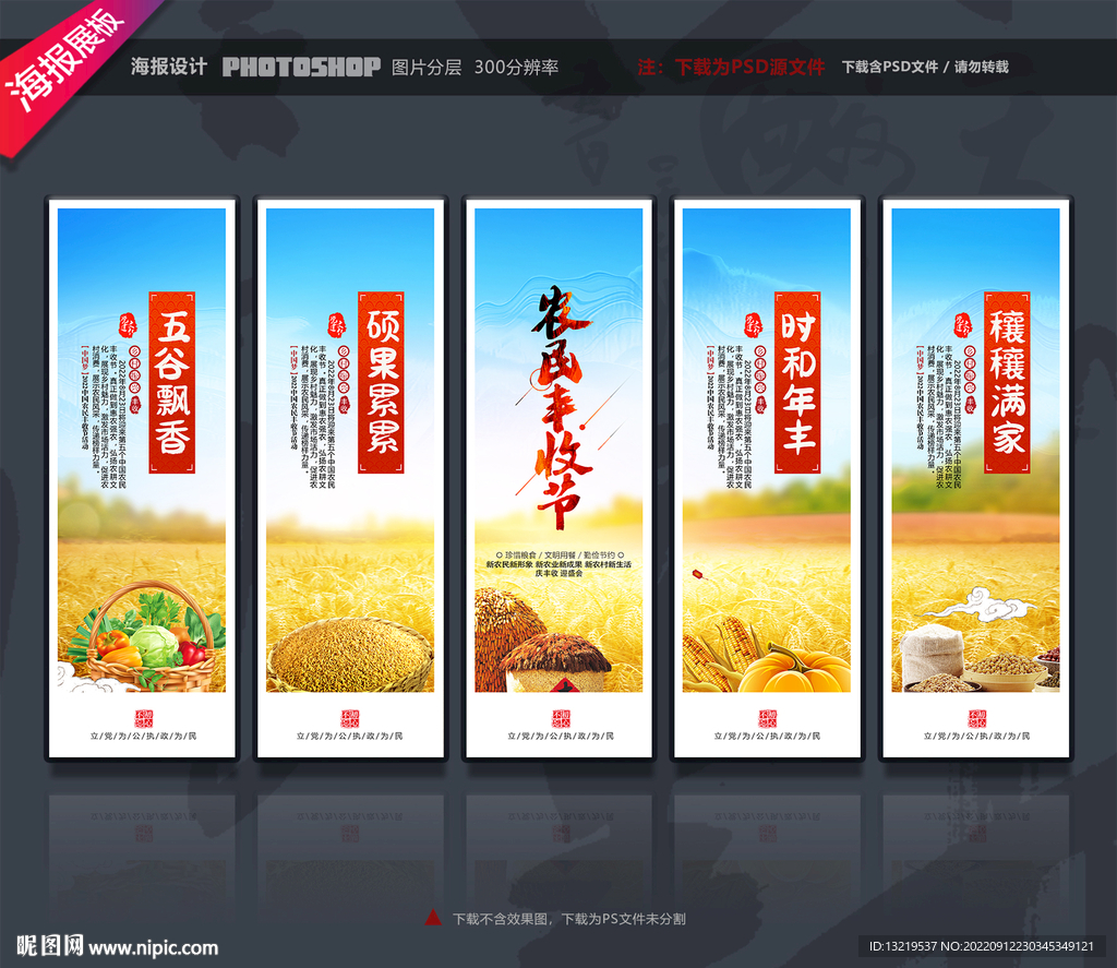 中国农民丰收节