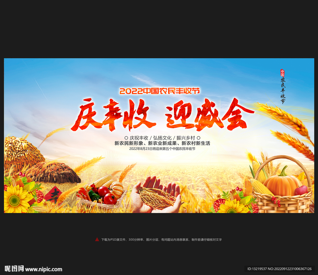 庆丰收