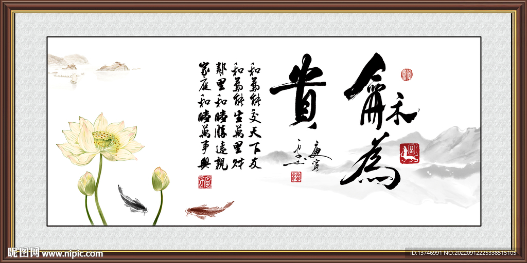 和为贵