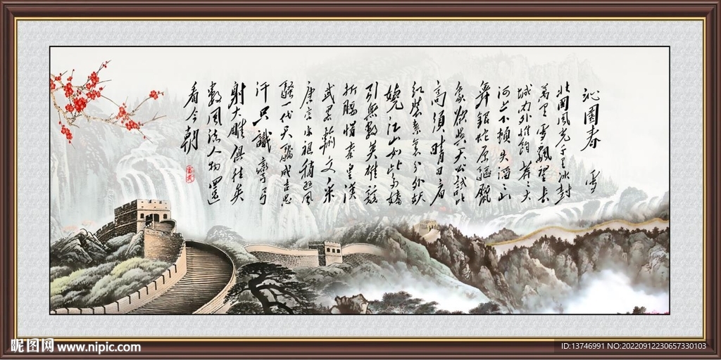 沁园春