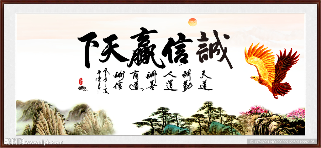 诚信赢天下