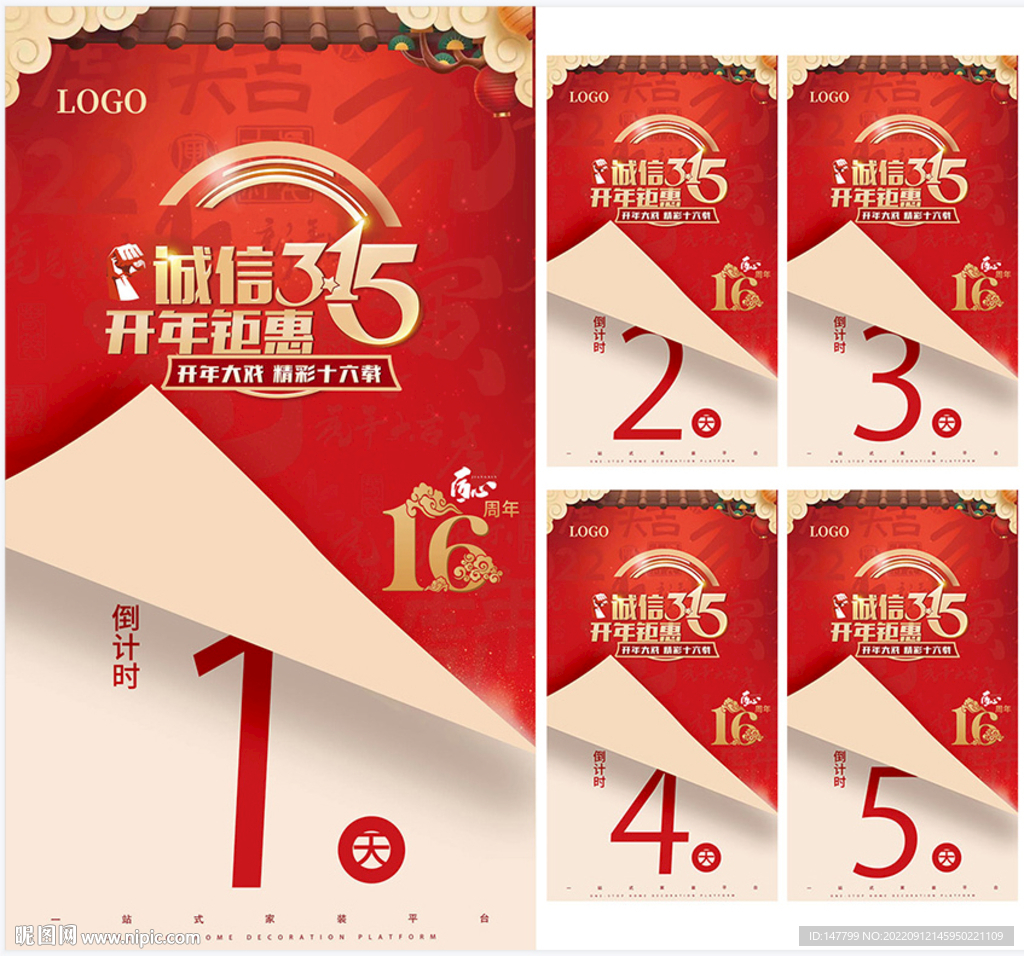 315开年大戏倒计时