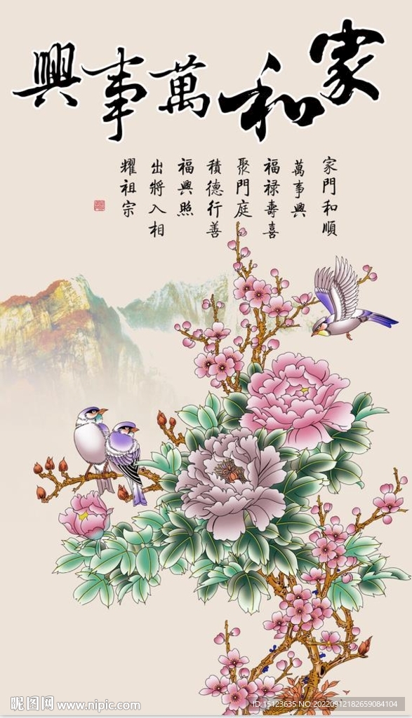 家和万事兴