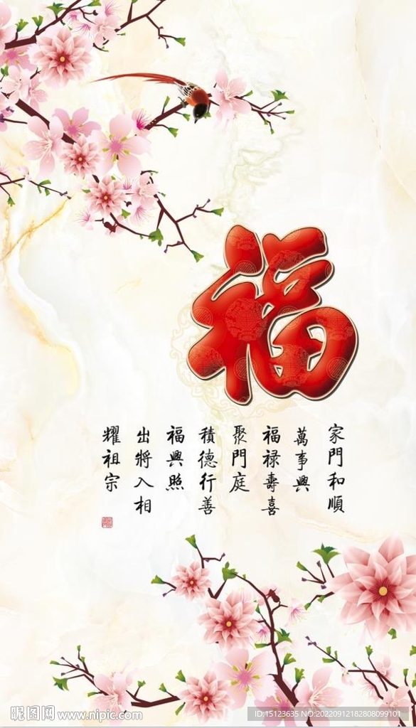 百福图