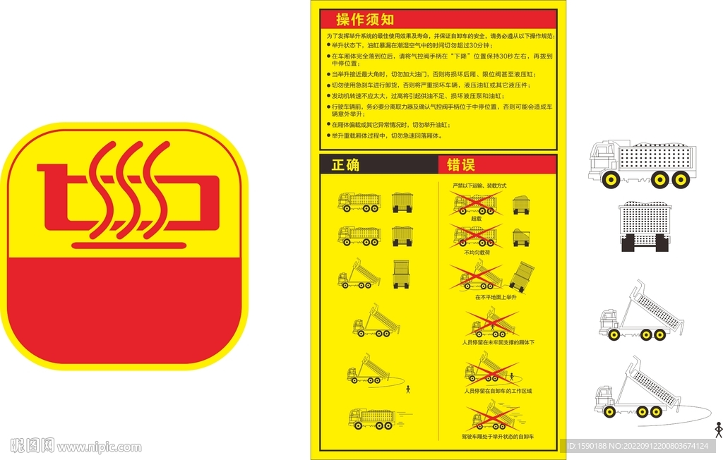 自卸车安全举升 
