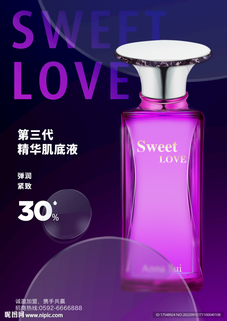  化妆品海报