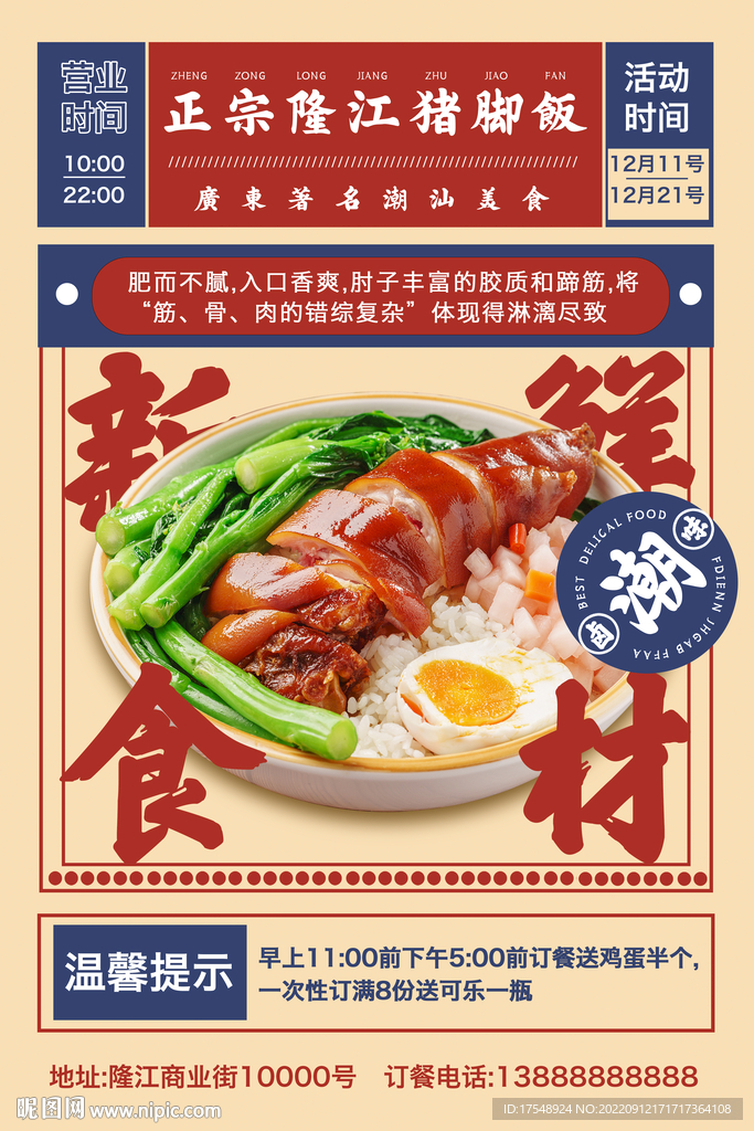 猪脚饭海报