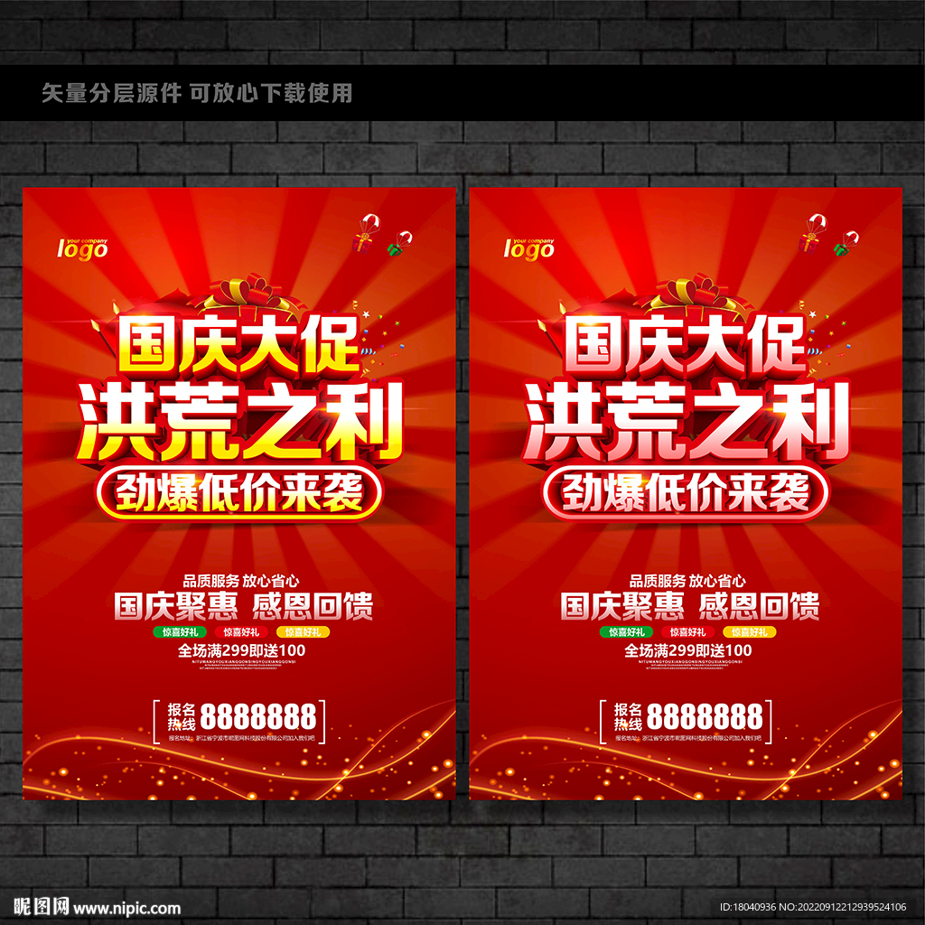 国庆大促