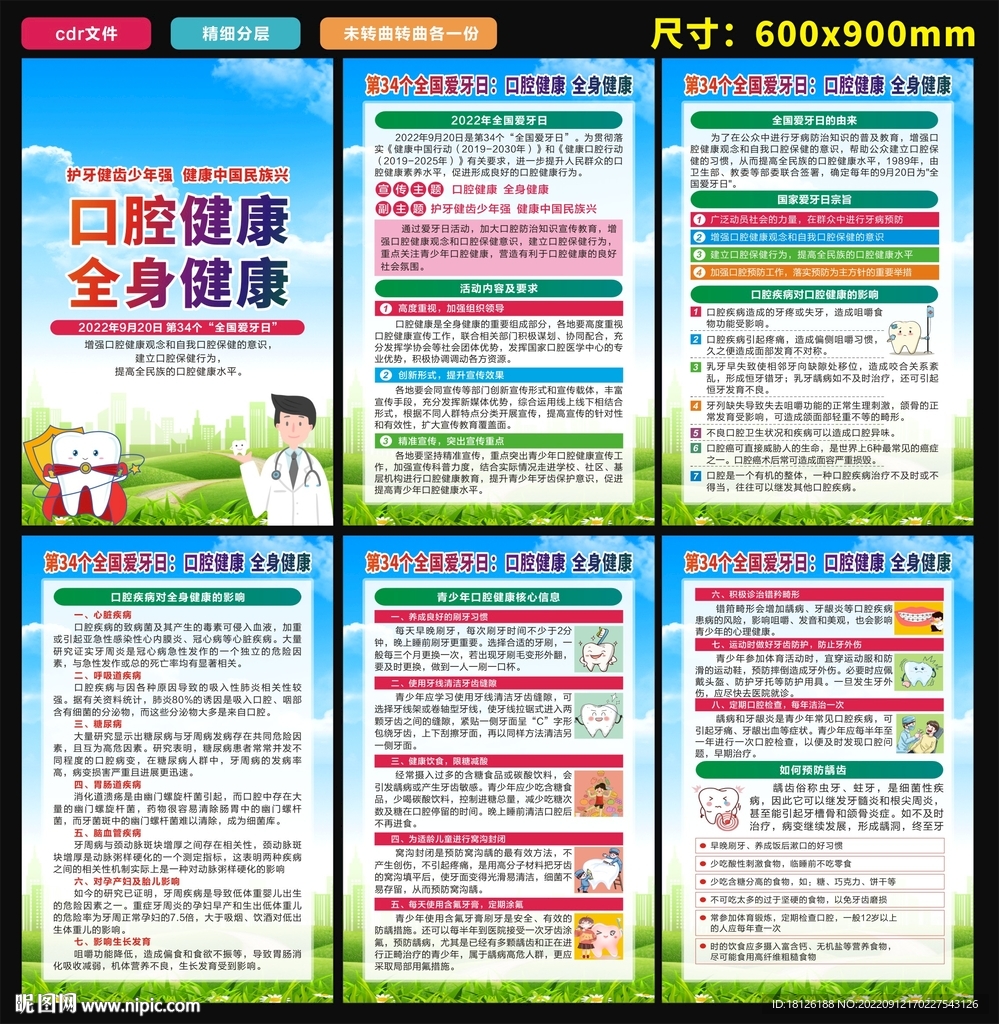 爱牙日海报