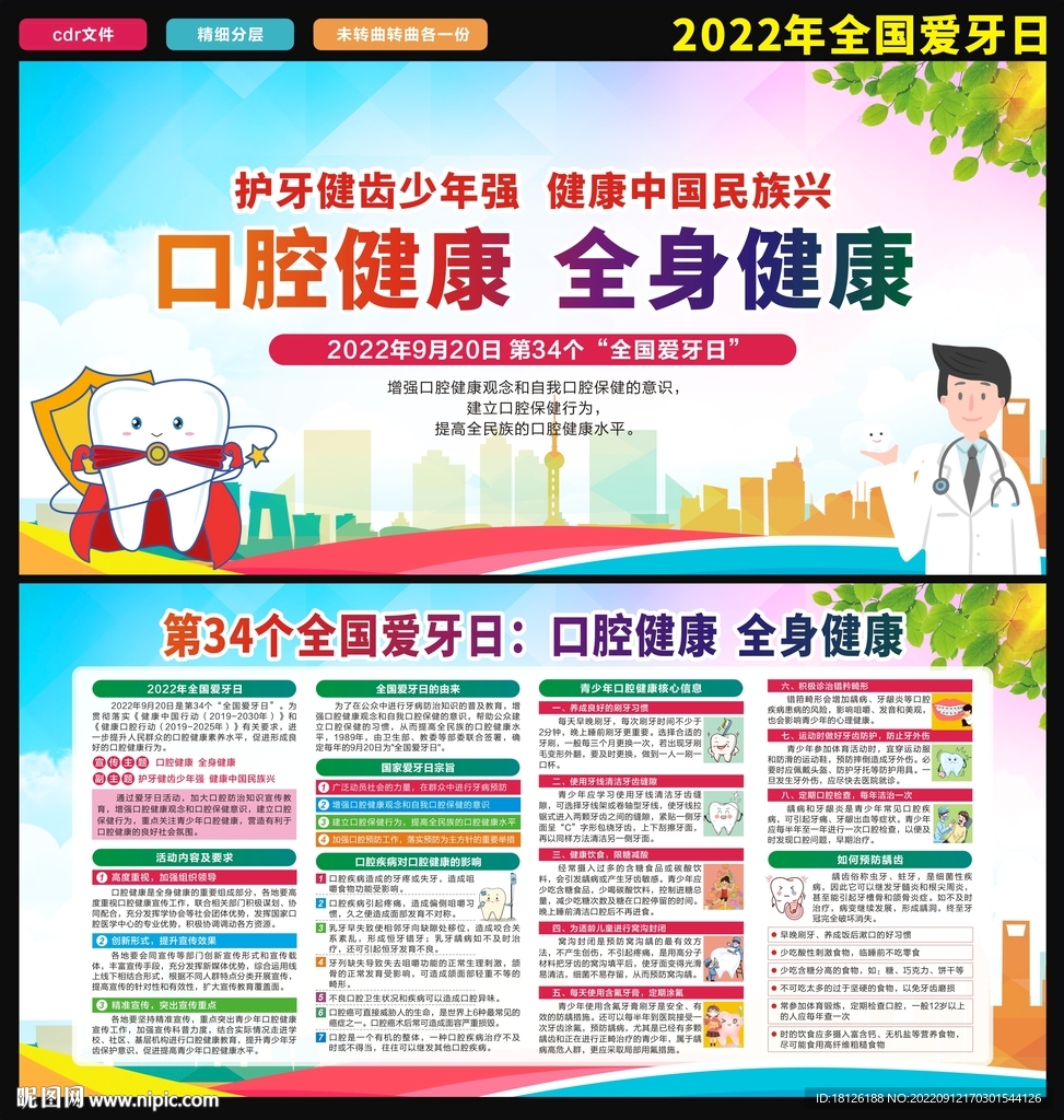 爱牙日