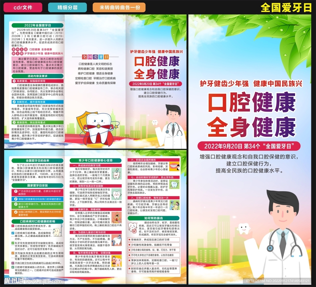 全国爱牙日三折页
