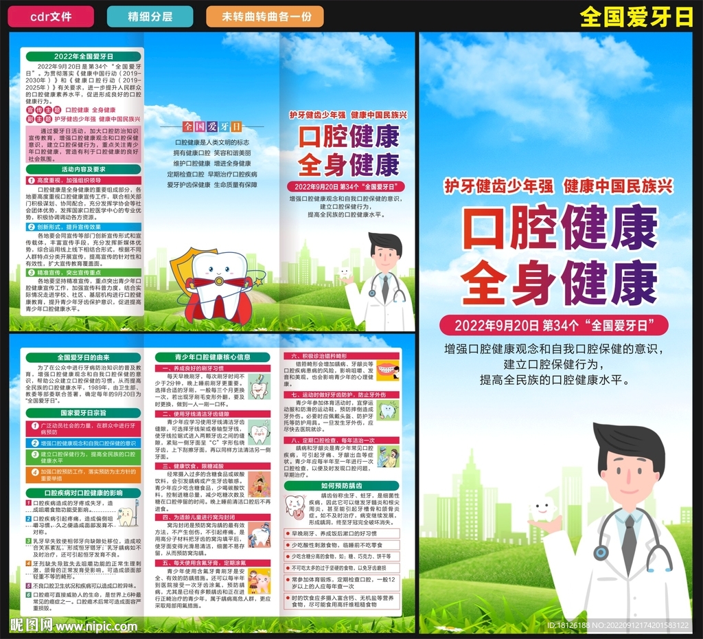 爱牙日三折页