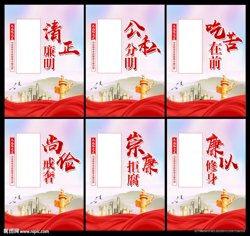 廉政