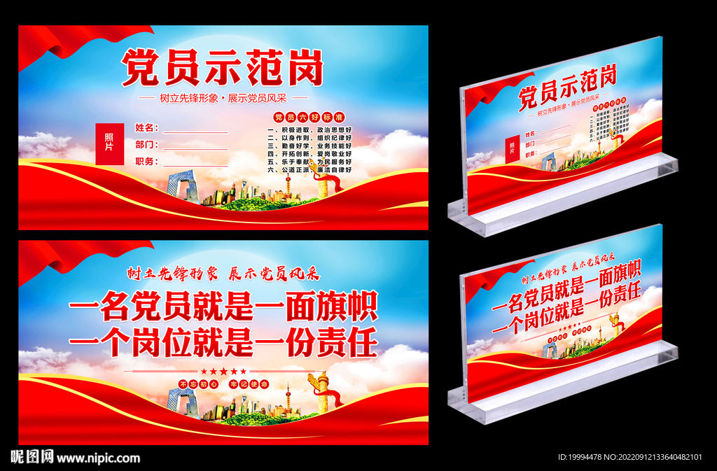党员示范岗桌牌