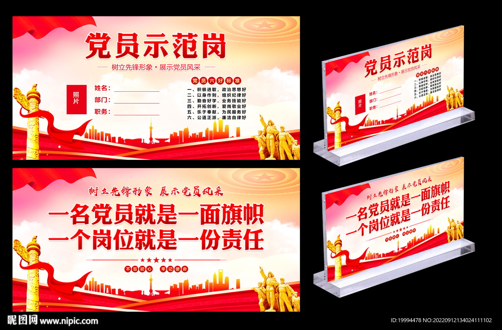 党员示范岗