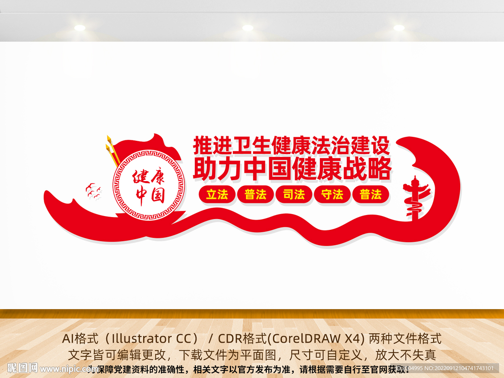 推进卫生健康法制建设