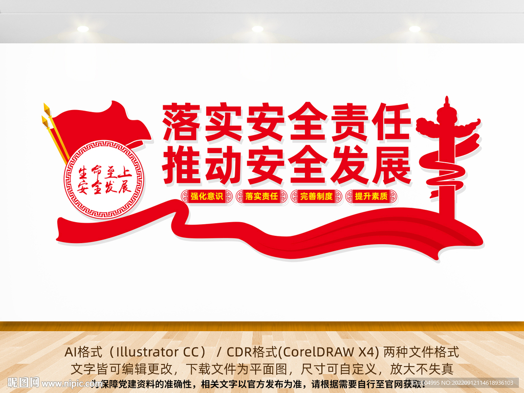企业安全生产